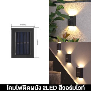 ไฟส่องสว่างแสงสวย ไฟเหลืองSolar light BD-2LED ติดรั้วบ้าน เพิ่มความสวยงาม