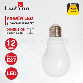 Power Light LUZINO หลอดไฟ LED 12 วัตต์ Warm White รุ่น SKA60-12W A60 E27