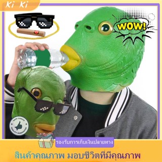 💚พร้อมส่ง💚 Tiktok พร็อพคอสเพลย์ ซิลิโคน รูปหัวปลา สีเขียว สําหรับผู้ใหญ่ ทุกเพศ สต๊อกสินค้าแน่นๆ