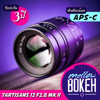 7artisans 55 f1.4 [mk i/mk ii] เลนส์มือหมุนสำหรับกล้อง Mirrorless (APS-C) / Fuji / Sony / Canon / M43