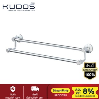 KUDOS ราวแขวนผ้าคู่ รุ่น KACTB9748D (สีอลูมิเนียม)