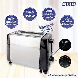 เครื่องใช้ไฟฟ้าในบ้าน OTTO เครื่องปิ้งขนมปัง 2 แผ่น รุ่น TT-131A Toaster