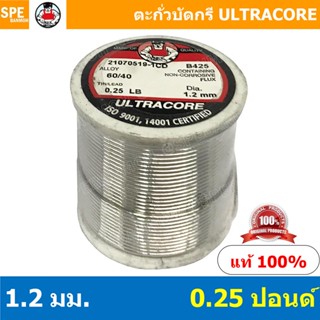 1.2 mm 0.25 LB ตะกัวบัดกรี Ultracore ตะกั่วบัดกรี Ultracore Soldering Lead มีฟลักในตัว 60/40 ตะกั่ว บัดกรี ปากกา ตะกั...