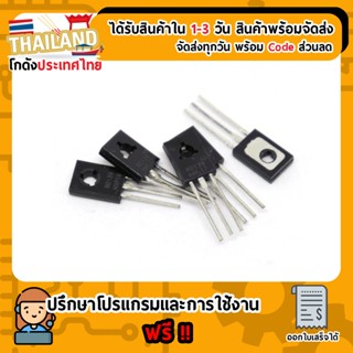 BD139 Transistor ทรานซิสเตอร์ ชนิด NPN (เก็บเงินปลายทาง พร้อมส่ง 24 ชั่วโมง)