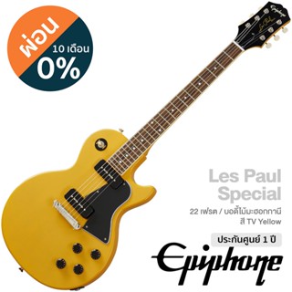 Epiphone® Inspired by Gibson® Les Paul Special (TV Yellow) กีตาร์ไฟฟ้า ทรง Les Paul Special 22 เฟรต ไม้มะฮอกกานี เคลือบเงา ปิ๊กอัพซิงเกิลคอยล์ P-90 PRO™ ** ประกันศูนย์ 1 ปี **