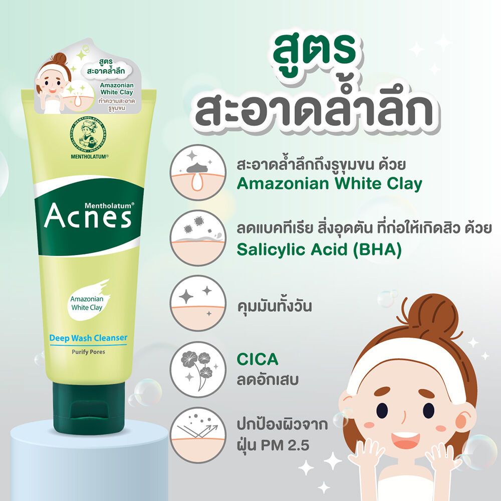 Mentholatum Acnes Deep Cleansing & Whitening Wash โฟมล้างหน้าสูตรสะอาดล้ำลึก กระจ่างใส ควบคุมความมัน (100g.) - รูปที่ 2