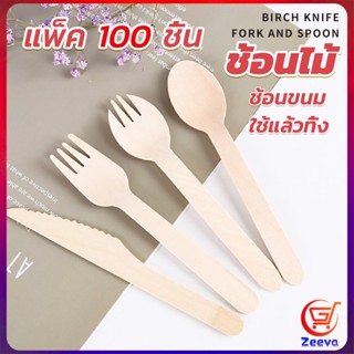 ZEEVA ช้อนไม้ ส้อมไม้ พลั่วไม้ แบบใช้แล้วทิ้ง 100ชิ้น บรรจุภัณฑ์ Wooden fork