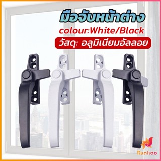 BUAKAO อะไหล่มือจับล็อคหน้าต่าง อะลูมิเนียมอัลลอย แบบเปลี่ยน Window handle