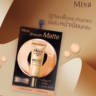 (6ซอง/กล่อง) Miva Smooth Matte BB&amp;CC Cream SPF 35 PA+++ 7g ครีมซีซี บีบี ครีมรองพื้น เนื้อแมตท์