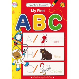 Bundanjai (หนังสือเด็ก) Practice to Write My First ABC