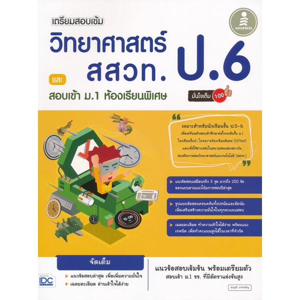 1. #ตะลุยโจทย์วิทย์
2. #สอบเข้าม1
3. #ห้องกิ๊ฟ
4. #สสวท
5. #วิทยาศาสตร์ปรนัยและอัตนัย