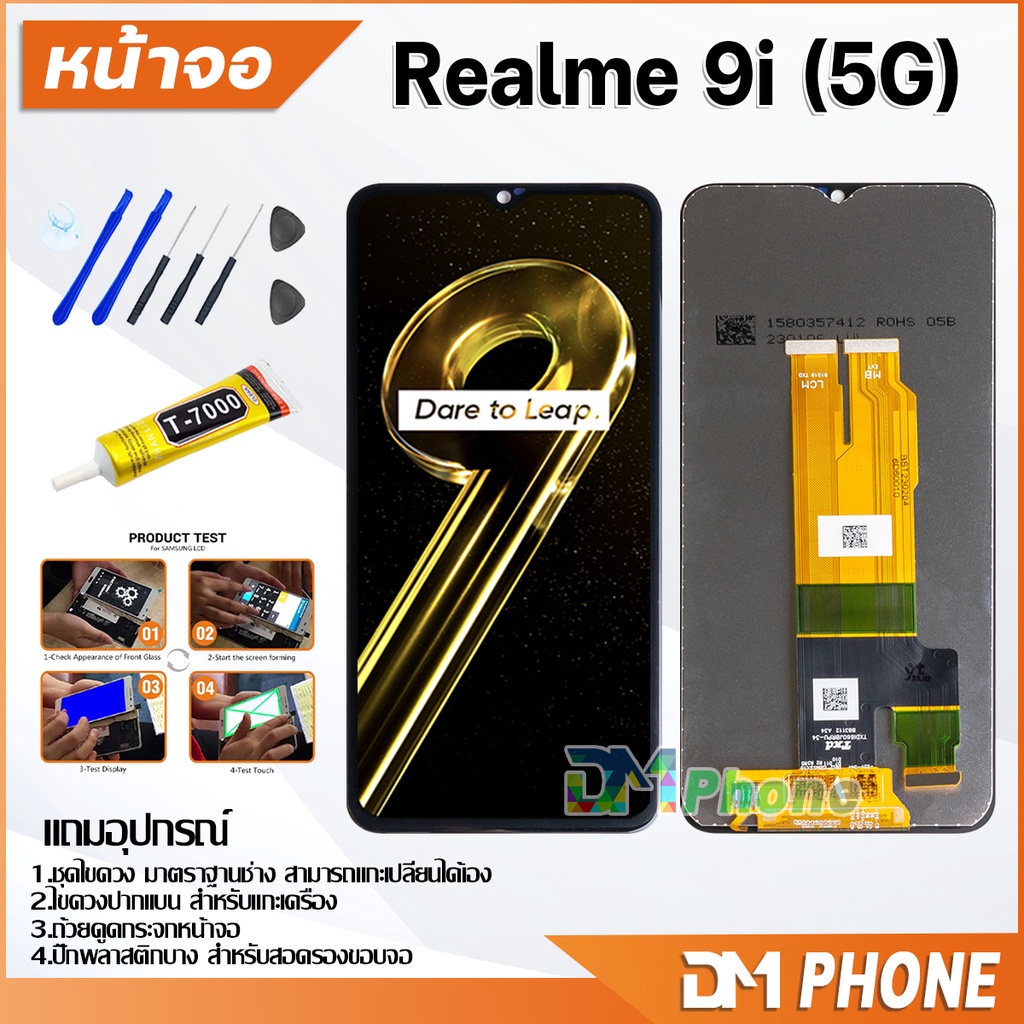 DM Phone หน้าจอ oppo Realme 9i(5G)/Realme 9i(4G) อะไหล่ อะไหล่มือถือ LCD จอพร้อมทัชสกรีน oppo Realme9i(5G)/Realme9i(4G)