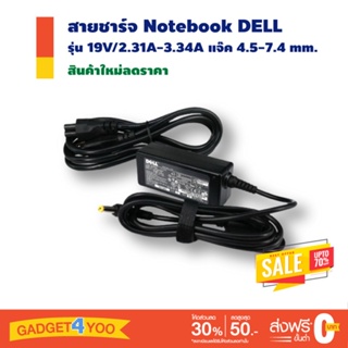 สายชาร์จ Notebook DELL ADAPTER 19V แรงดัน 2.31A-3.34A ขนาดหัวแจ๊ค 4.5-7.4 mm. แท้