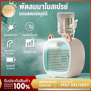 ❄️New ❄️พัดลมไอน้ําพัดลมไอเย็น พ่นไอน้ำ ปรับอากาศ พัดลมตั้งโต๊ะ Spray Cold Fan Cooler พัดลมแอร์เย็น พัดลมพกพา