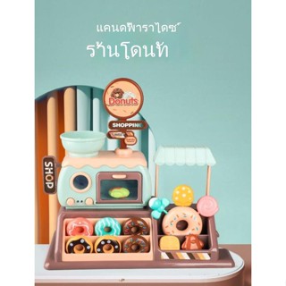 บ้านเด็กเล่นร้านโดนัทของเล่น/ดนตรีไฟฟ้า/รถเข็นครัวขนม