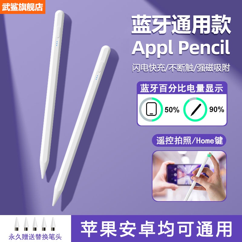 ปากกาทัชสกรีน Wu Shark Capacitive แบบสากล สําหรับ applepencil Apple Android Tablet ipad 6.3