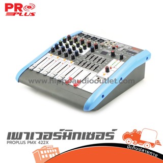 PROPLUS PMX 422X เพาเวอร์มิกเซอร์ ฮิปโป ออดิโอ Hippo Audio