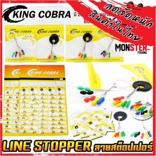 ลายสต็อปเปอร์ เม็ดคู่/เม็ดยาว LINE STOPPER KING COBRA แบบแผง (มี 2 แบบ ขนาด S/M/L)