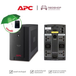 [วันที่16-17โค้ด 10DDXSEPW2] APC [พร้อมของแถม] (BX950U-MS) Back-UPS 950VA/480W เครื่องสำรองไฟ ประกัน 2Y