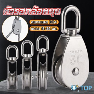 หัวรอกล้อหมุน สแตนเลส 304 ขนาด M15 M20 M25 M32 ล้อเดี่ยว U-shaped fixed pulley