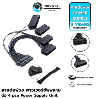 COINSคืน15%⚡FB9JMZV6⚡ (310) NAVA IT สายต่อพ่วง พาวเวอร์ซัพพลาย ADD 4 PSU POWER SUPPLY UNIT เปิด PSU พร้อมกัน ประกัน1ปี