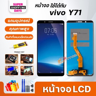 หน้าจอ LCD vivo Y71 จอvivo จอY71 Display จอ + ทัช อะไหล่มือถือ อะไหล่ จอ วีโว่ Y71