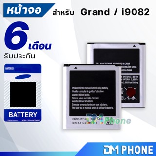 แบตเตอรี่ Samsung galaxy Grand(แกรนด์)/Grand 1 Battery แบต i9082 มีประกัน 6 เดือน