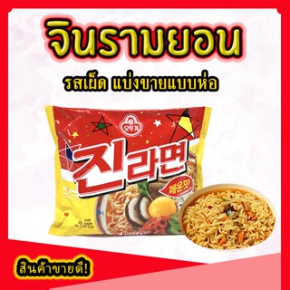 Ottogi Jin Ramen Hot Spicy โอโตกิ บะหมี่กึ่งสำเร็จรูปเกาหลีรสเผ็ด จินราเม็ง สไปซี่ 진라면 มาม่าเกาหลี