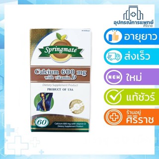 Springmate Calcium 600 +Vitamin Dสปริงเมท แคลเซียม 600 วิตามิน ดี บรรจุ 60 เม็ด บรรจุ 60 + 60 เม็ด