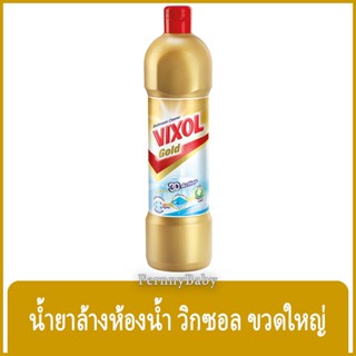 FernnyBaby วิกซอล Vixol Gold 900 ML น้ำยาล้างห้องน้ำ วิคซอล สีทอง ขนาด 900 มล.