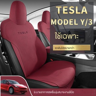 เบาะที่นั่งรถยนต์ แบบพิเศษ สําหรับ Tesla Tesla MODELY 3 Y