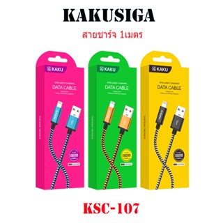 สายชาร์จKAKUSIGA KSC-107 ยาว 1เมตร สายซิลิโคน  USB อัจฉริยะ TAIFENG series smart charging USB cable