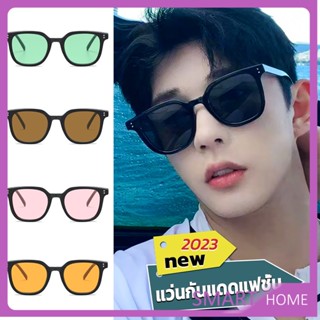 SMART แว่นดารา แว่นตากันแดด แว่นตาแฟชั่น แว่นสไตส์ sunglasses