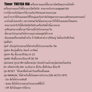 Timer Switch Digital ทามเมอร์ เครื่องตั้งเวลา 16A 220VAC 16 โปรแกรม รุ่น THC15A