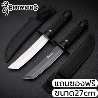 Browning มีดเดินป่า มีดพก มีดตรง ใบมีดคมกริบ แถมปลอกมีดฟรี น้ำหนักเบา พกพาสะดวก outdoor camping hiking straight knife