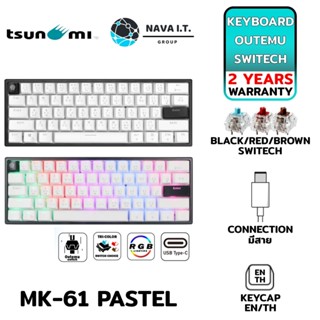 COINSคืน15%⚡FB9JMZV6⚡ TSUNAMI OUTEMU MK-61 PASTEL (BLACK RED/BROWN/BLUE SWITECH) รับประกัน 2ปี