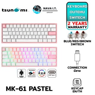 COINSคืน15%⚡FB9JMZV6⚡ TSUNAMI OUTEMU MK-61 PASTEL (SAKURA PINK BLUE/RED/BROWN SWITECH) รับประกัน 2ปี