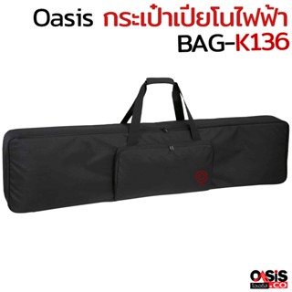 (!!อย่าลืมเช็คขนาด/ฟองน้ำ20mm.) Oasis BAG-K136 กระเป๋าเปียโนไฟฟ้า 88 คีย์ Yamaha P125 MODX7 MODX6