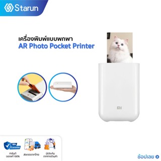 เครื่องปริ้นรูปภาพแบบพกพา Xiaomi Mi Portable Photo Printer AR photo printerเครื่องปริ้นพกพาใส่กระเป๋าได้ with Mijia APP