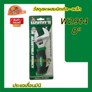 Wynns ประแจเลื่อนมินิ 200 มม. W2914