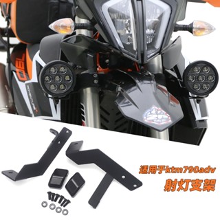 อะไหล่แบร็คเก็ตสปอตไลท์ ดัดแปลง สําหรับ ktm790adv 790adv