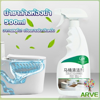 ARVE น้ำยาล้างห้องน้ำ ขัดกระเบื้อง ขจัดคราบฝังลึกในห้องน้ำ Detergent