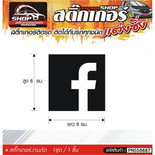 Logo F สติ๊กเกอร์ติดรถทั่วไป แต่งซิ่ง ติดกับรถได้ทุกชนิด ทุกสีรถ ขนาดความสูง 8 ซม. สีดำ, ขาว, เทา, แดง 1ชุด มี1ชิ้น