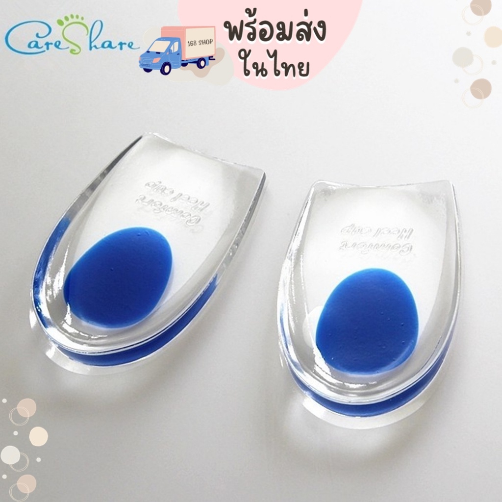 แก้เมื่อย [2 ชิ้น/แพ็ค] ส้นเท้า แผ่นรองส้นเท้า เจลรองส้นเท้า ซิลิโคนส้นเท้า พร้อมส่ง SC08