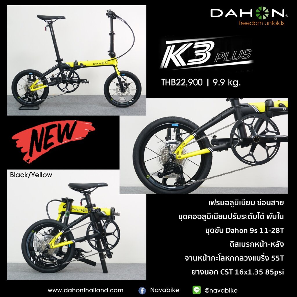 จักรยานพับล้อ 16 นิ้ว ดิสเบรค Dahon K3 Plus