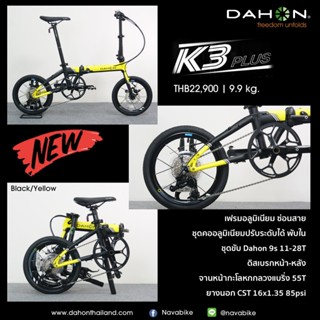 จักรยานพับ Dahon K3 Plus