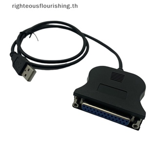 Righteousflourishs.th อะแดปเตอร์แปลงสายเคเบิล LPT USB เป็น DB25 ตัวเมีย