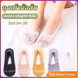 ถุงเท้าลูกไม้ ถุงเท้าผ้าฝ้าย ด้านล่างซิลิโคนกันลื่น กันลื่น สีพื้น Lace socks