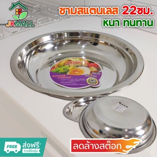 ชามสแตนเลส ชาม ชามอาหาร ถ้วย ชามใส่อาหาร ถ้วยสแตนเลส ชามใส่ซุป Soup bowl anjou