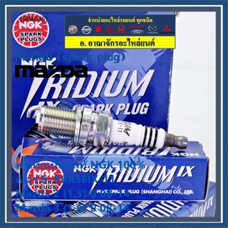 (ราคา/4หัว) NGK แท้100% หัวเทียนเข็ม irridium  MAZDA 2 (1.5), Mazda 3 ตัวแรก 1.6 ปี 08-14/ ZJ46-18-110 (3184,เบอร์ 5)